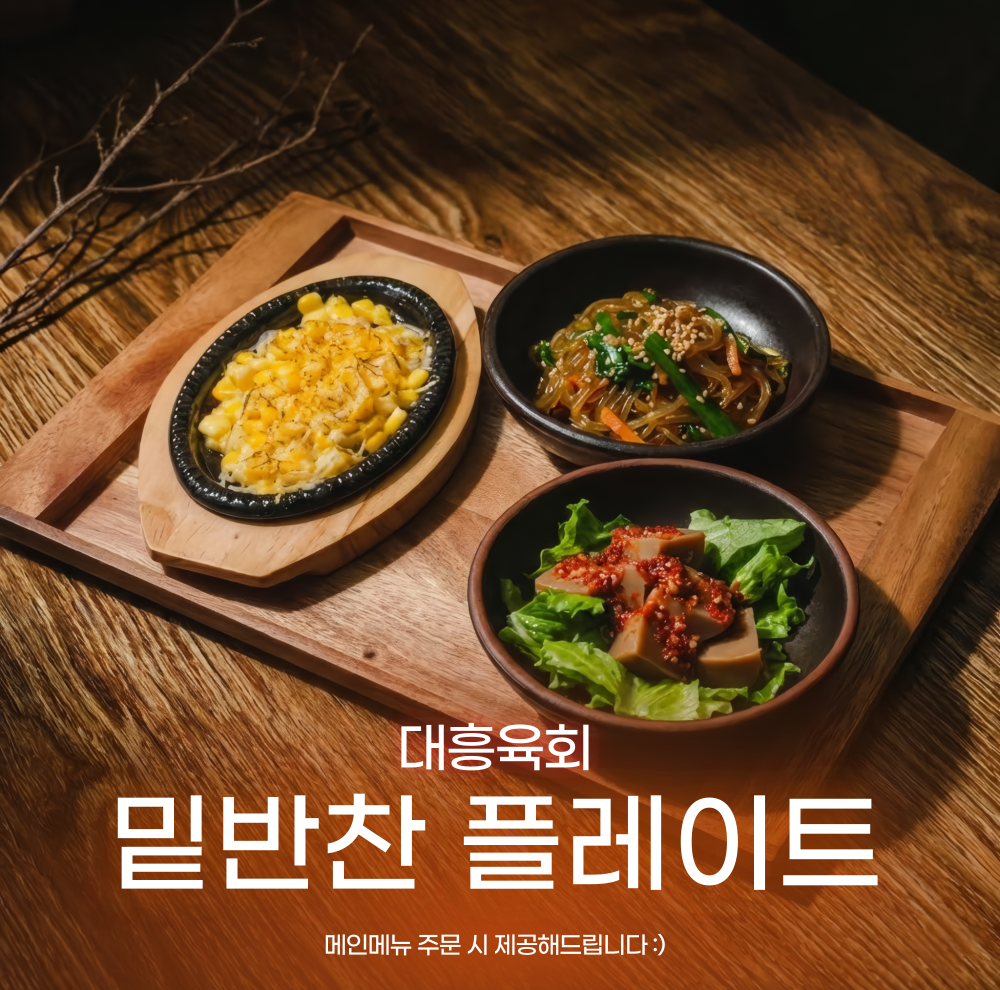 밑반찬 플레이트, 육전 이미지 1