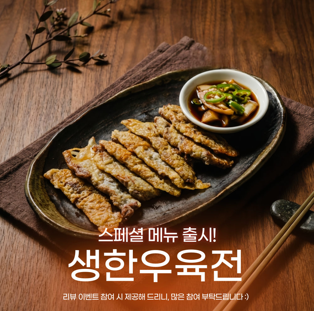 밑반찬 플레이트, 육전 이미지 2
